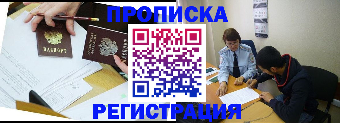 временная регистрация законно в Черемхово