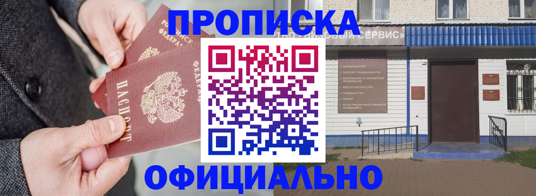 прописка в квартире в Черемхово
